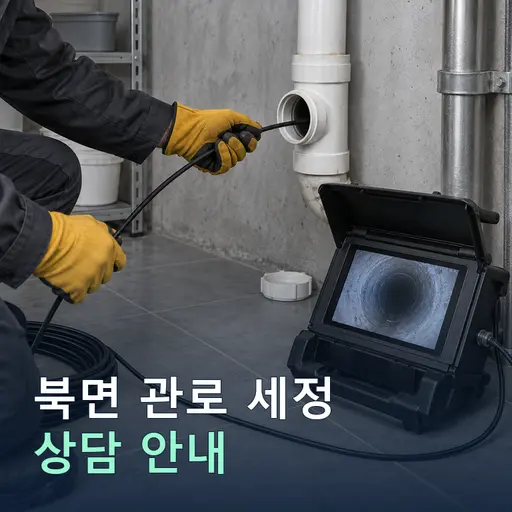 강원 영월군 북면 관로세정 현장 점검 및 상담