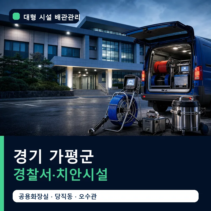 경기 가평군 경찰서·치안시설 썸네일