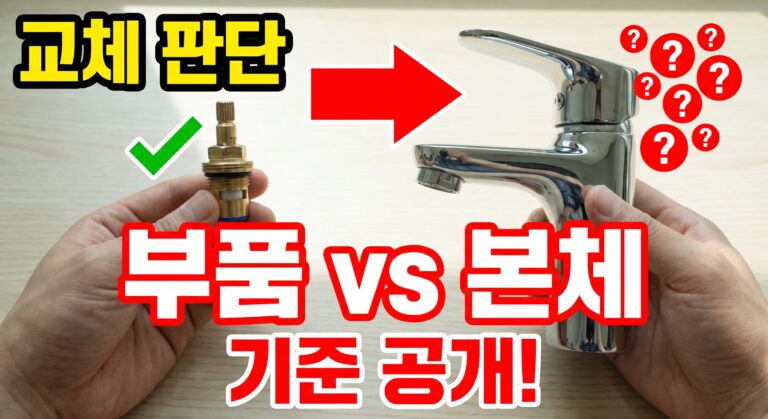 카트리지만 교체 vs 본체 교체 판단 기준