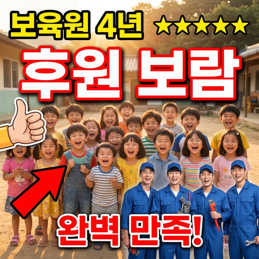보육원 아이들에게 후원한 4년 — 저희가 받은 진짜 보람