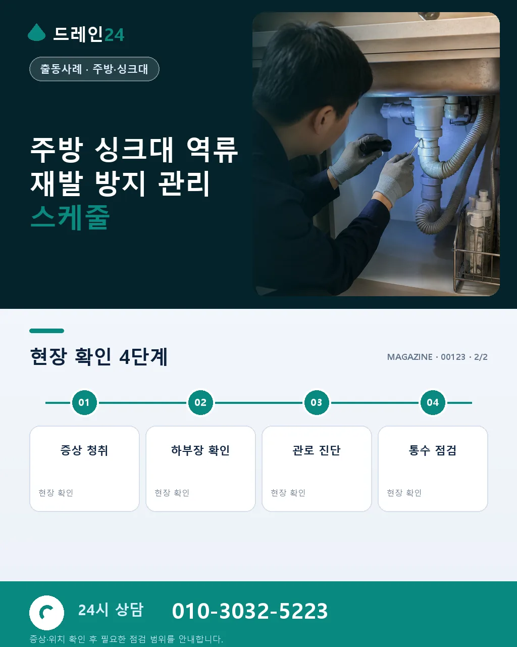 강북구 우이동 아파트 주방 싱크대 역류 새벽 출동 후기 4.6점 - 같은 지역·같은 유형에서 자주 발생 상세 안내
