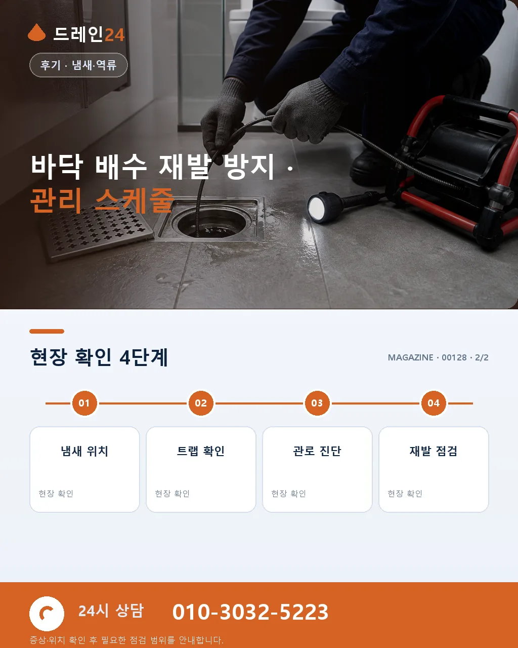 성남 판교 오피스텔 욕실 바닥 배수 지연 통기관 조치 후기 4.7점 - 같은 지역 · 같은 유형에서 자주 발생 상세 안내