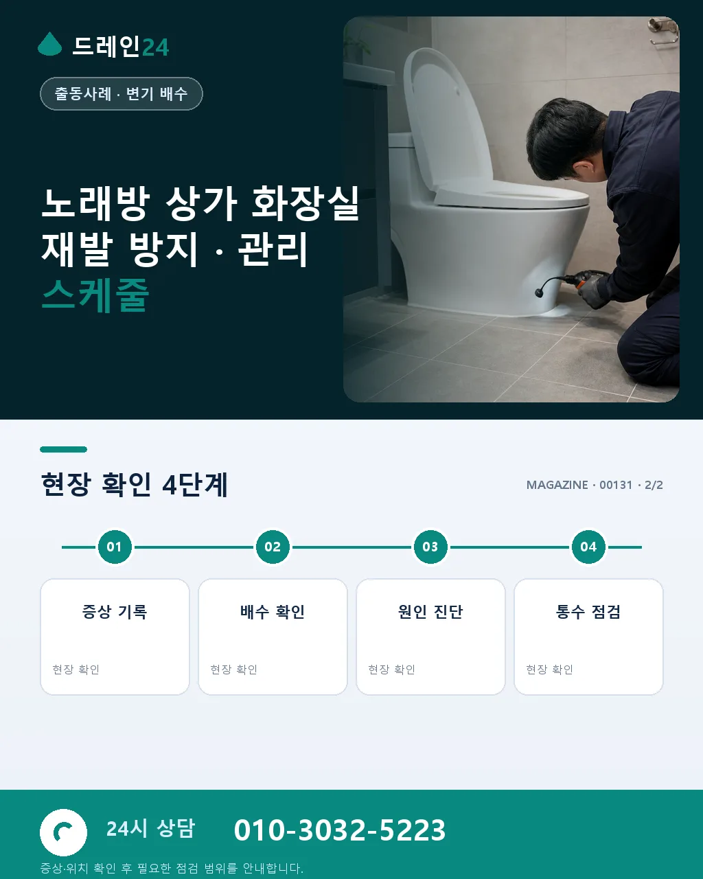인천 부평구 부평역 상가 노래방 화장실 대변기 이물질 심야 사례 - 같은 지역 · 같은 유형에서 자주 발생 상세 안내