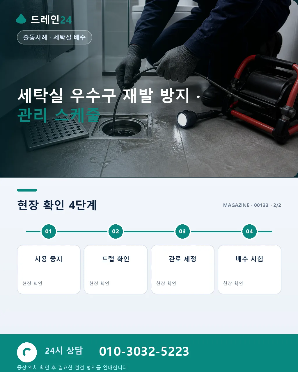 인천 서구 청라 신축 아파트 세탁실 우수구 역류 통합 진단 사례 - 같은 지역 · 같은 유형에서 자주 발생 상세 안내