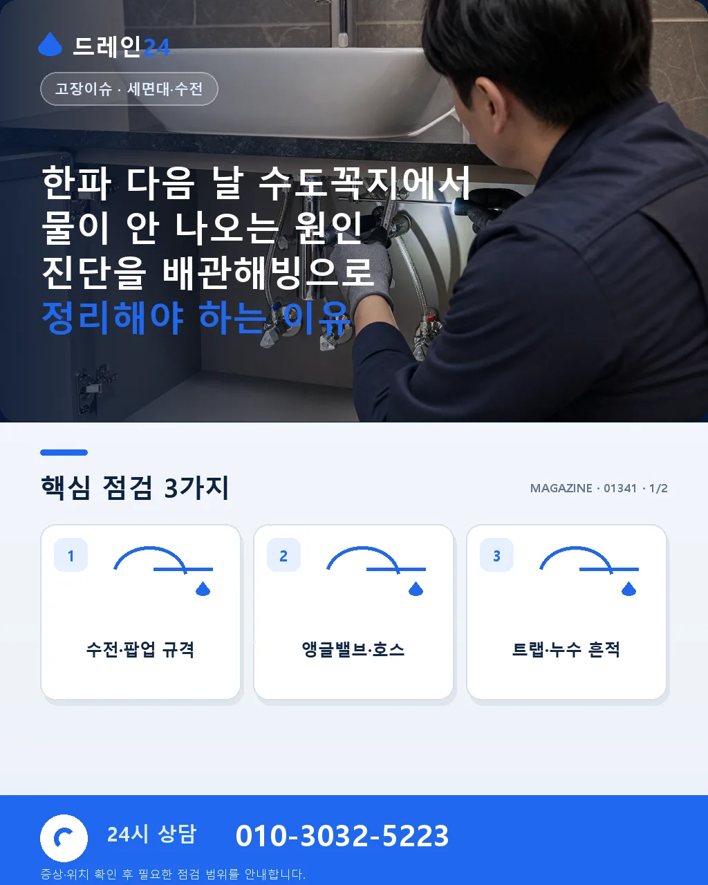 한파 다음 날 수도꼭지에서 물이 안 나오는 원인 진단 - 한파 다음 날 수도꼭지에서 물이 안 나오는 원인 진단을 배관해빙으로 정리해야 하는 이유 상세 안내