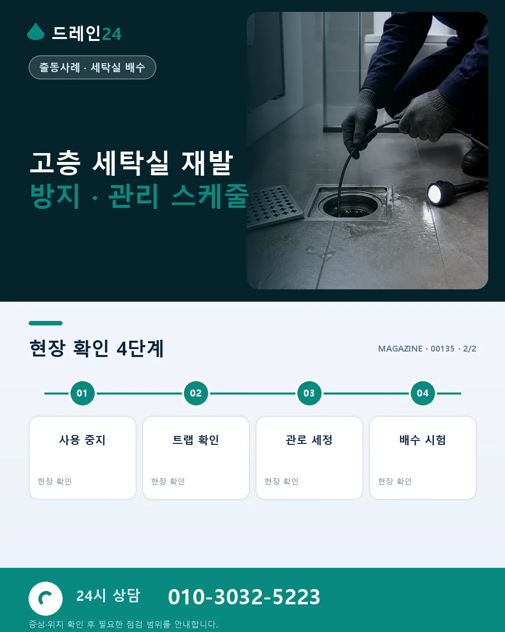 해운대 마린시티 30층 아파트 세탁실 배수 역류, 새벽 2시 40분 만에 복구 후기 4.8점 - 같은 지역 · 같은 유형에서 자주 발생 상세 안내