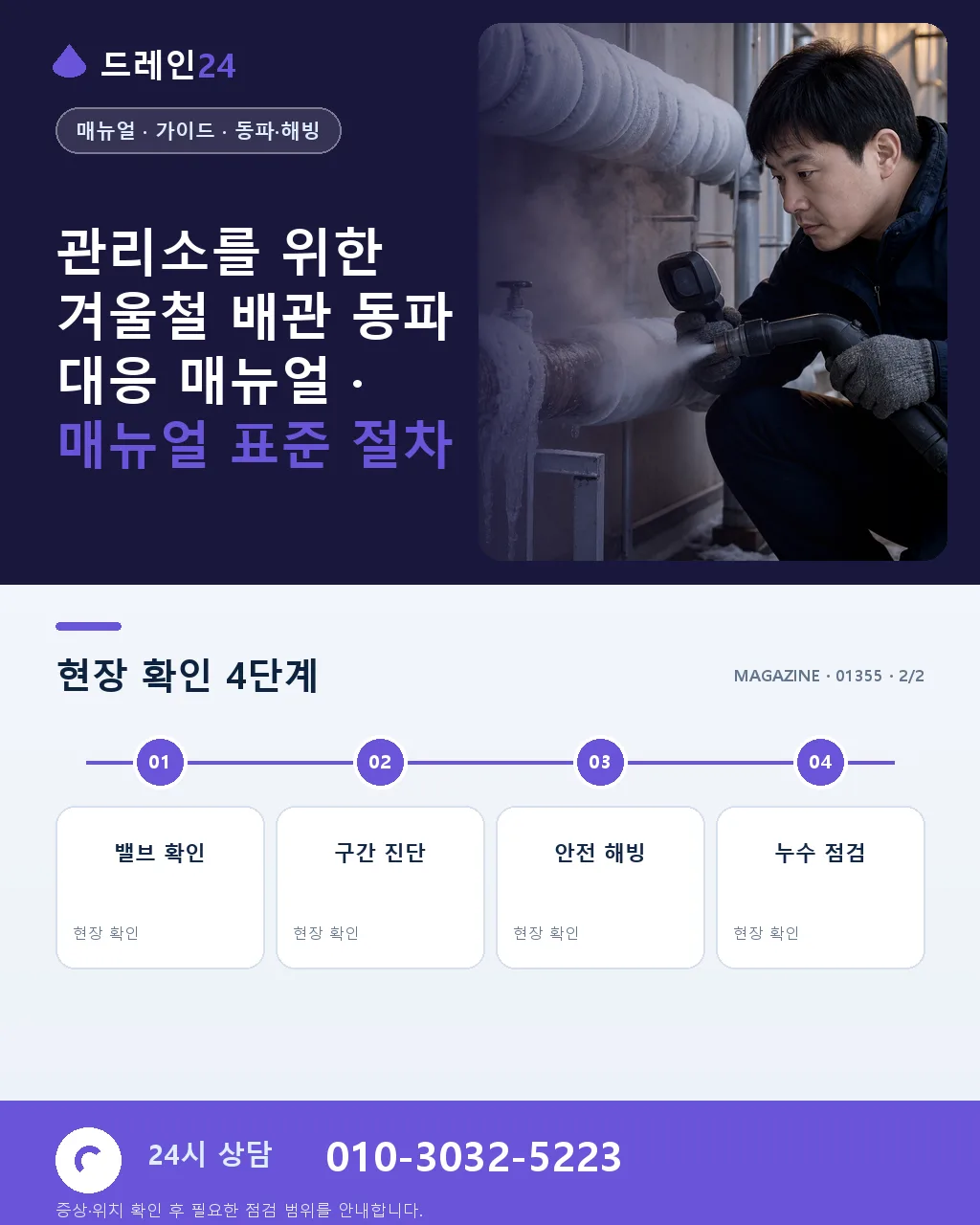관리소를 위한 겨울철 배관 동파 대응 매뉴얼 - 내 지역에서 즉시 상담 상세 안내
