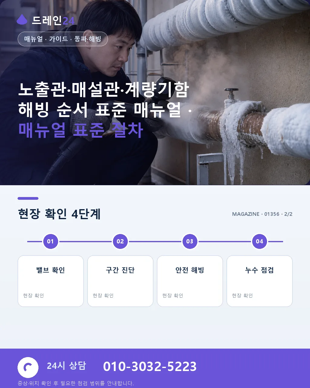 노출관·매설관·계량기함 해빙 순서 표준 매뉴얼 - 내 지역에서 즉시 상담 상세 안내