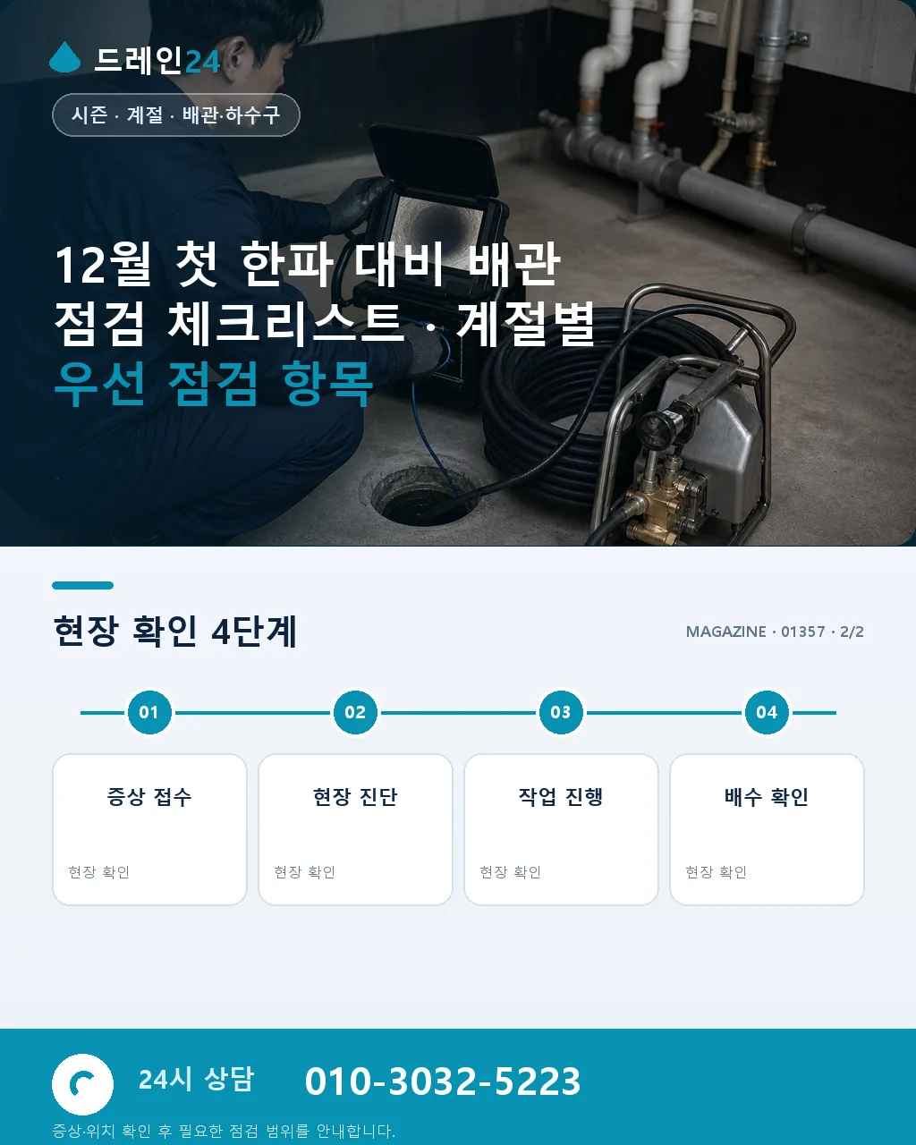 12월 첫 한파 대비 배관 점검 체크리스트 - 내 지역에서 즉시 상담 상세 안내