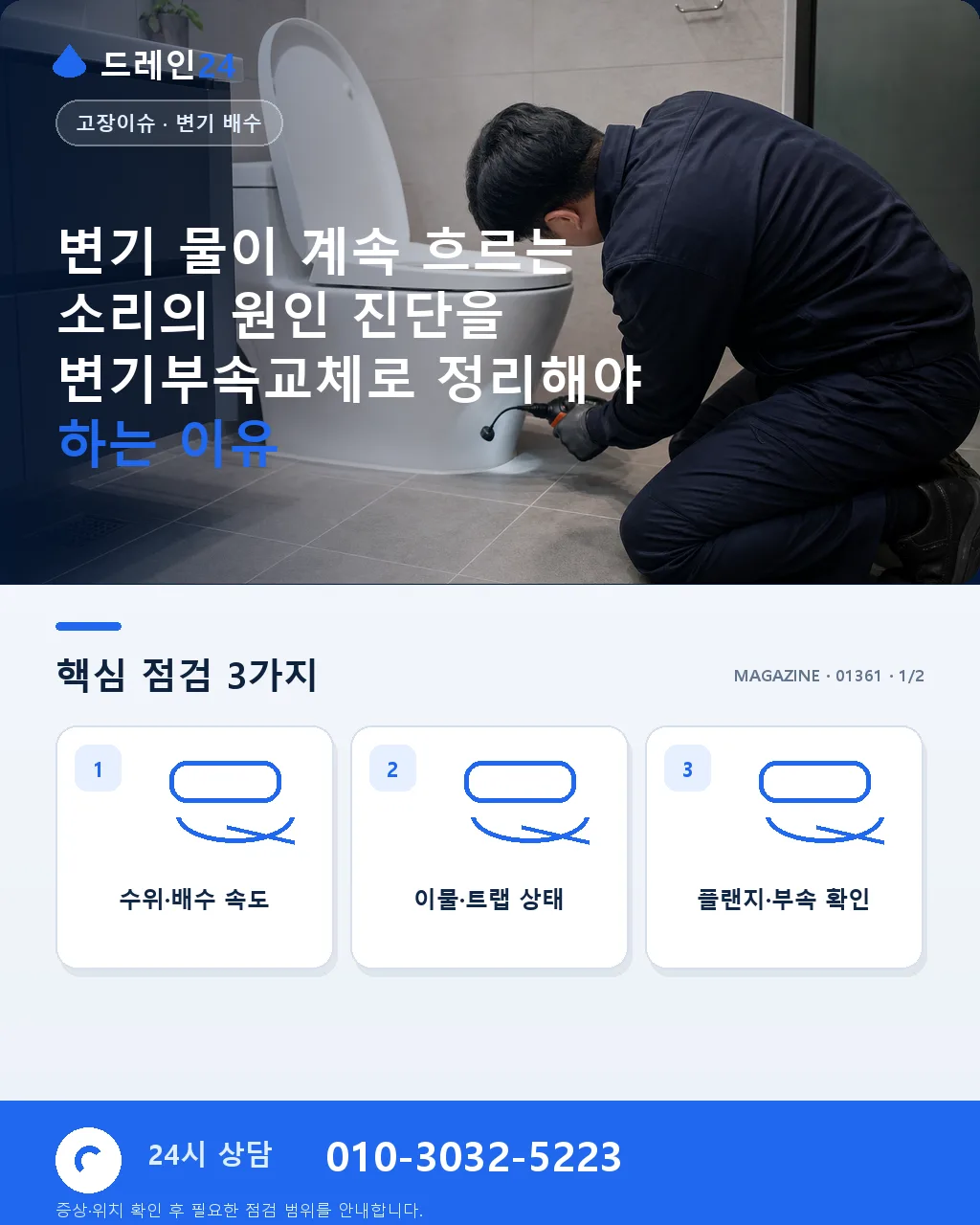 변기 물이 계속 흐르는 소리의 원인 진단 - 변기 물이 계속 흐르는 소리의 원인 진단을 변기부속교체로 정리해야 하는 이유 상세 안내
