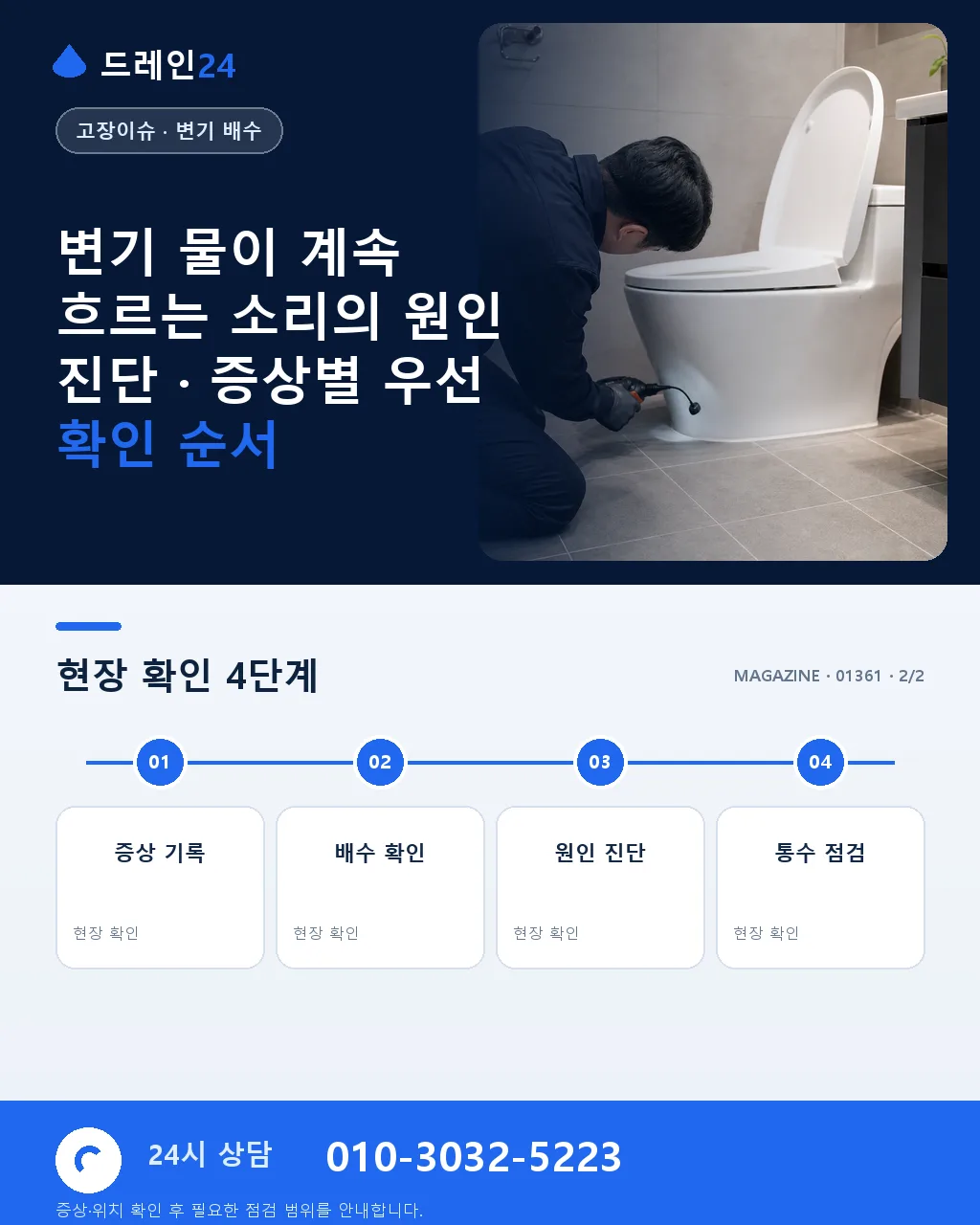 변기 물이 계속 흐르는 소리의 원인 진단 - 내 지역에서 즉시 상담 상세 안내