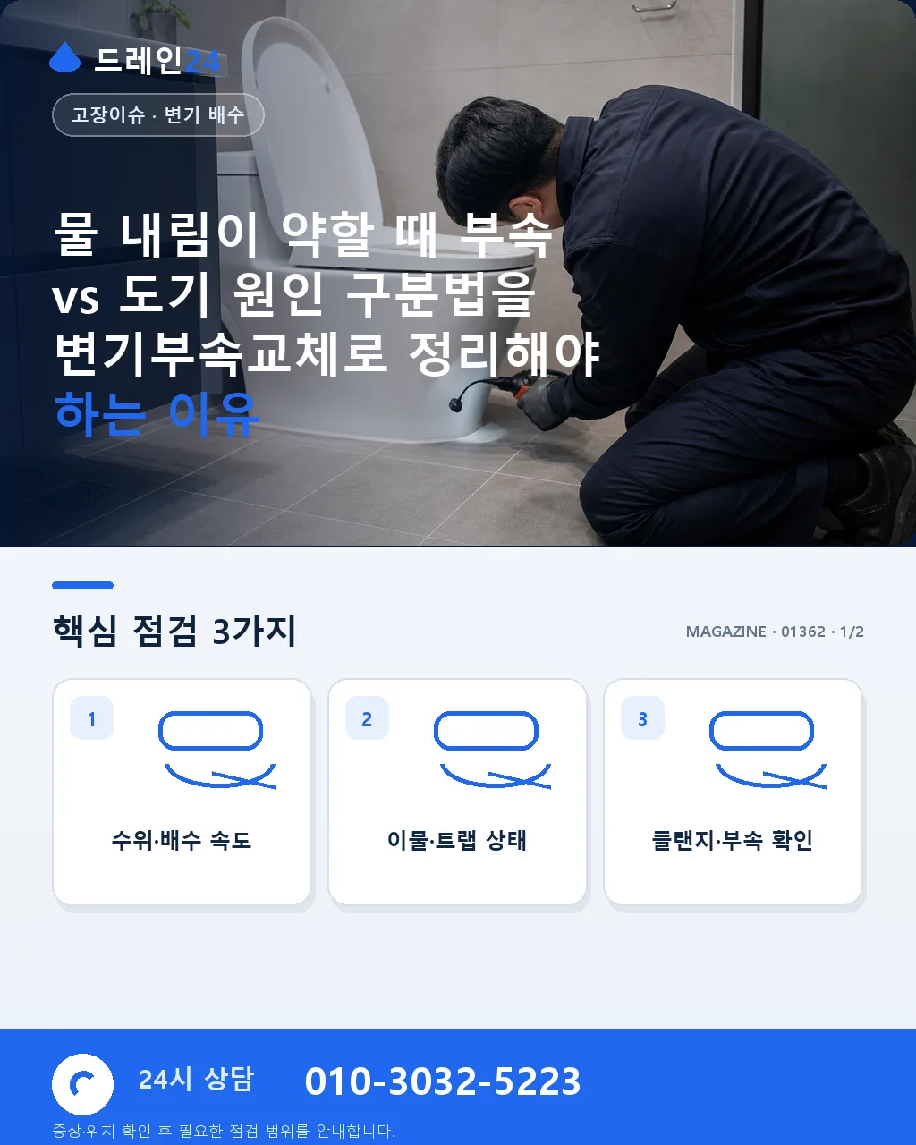 물 내림이 약할 때 부속 vs 도기 원인 구분법 - 물 내림이 약할 때 부속 vs 도기 원인 구분법을 변기부속교체로 정리해야 하는 이유 상세 안내