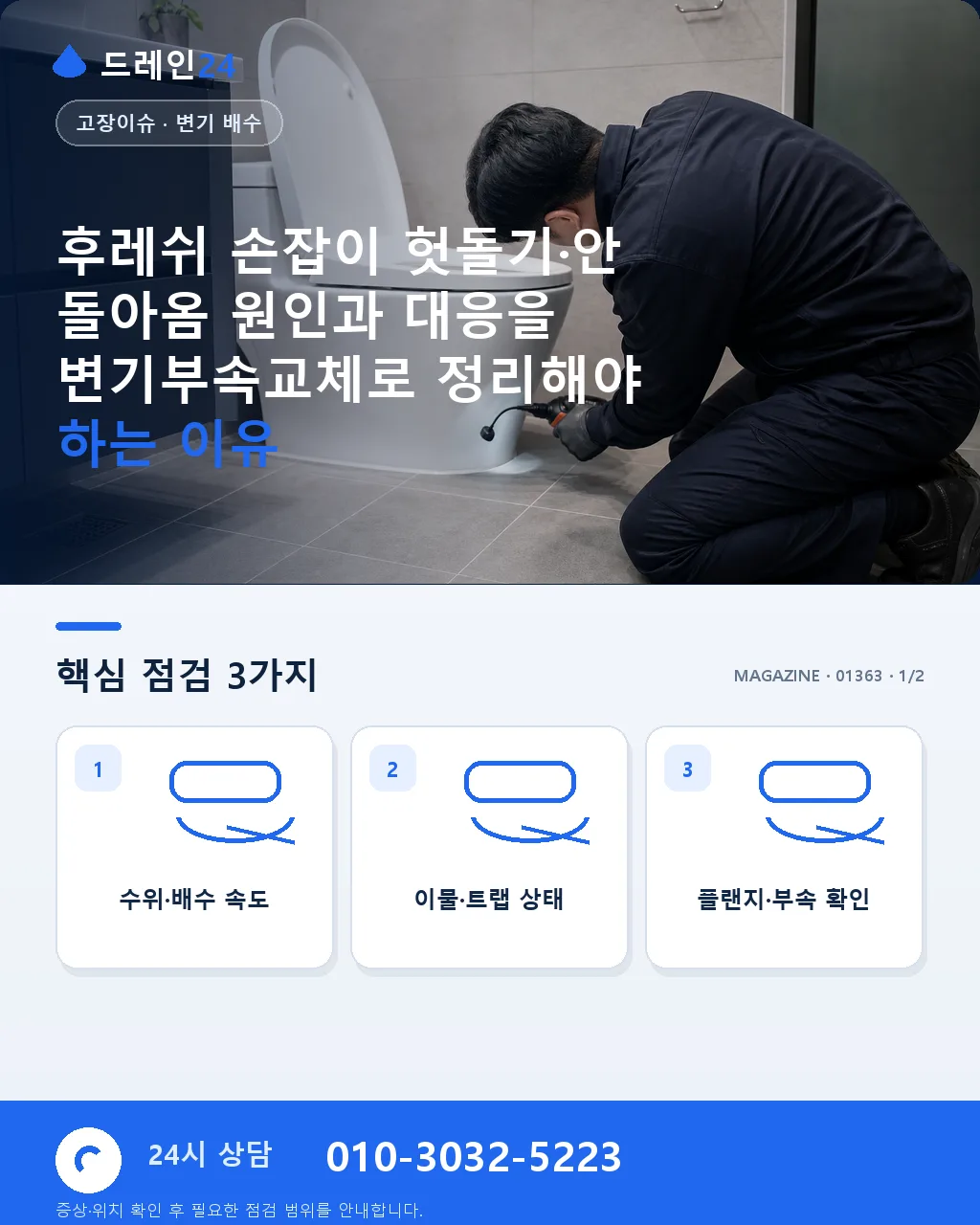 후레쉬 손잡이 헛돌기·안 돌아옴 원인과 대응 - 후레쉬 손잡이 헛돌기·안 돌아옴 원인과 대응을 변기부속교체로 정리해야 하는 이유 상세 안내