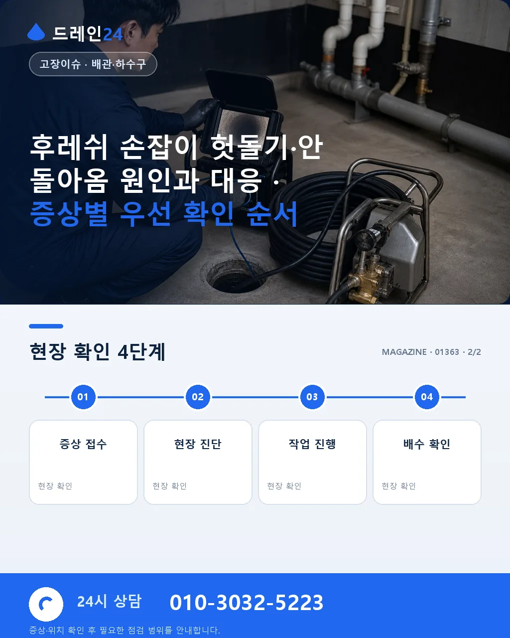 후레쉬 손잡이 헛돌기·안 돌아옴 원인과 대응 - 내 지역에서 즉시 상담 상세 안내