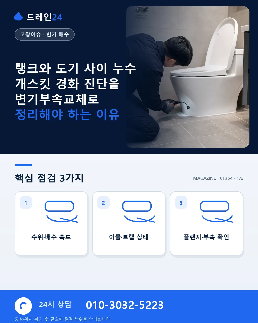 탱크와 도기 사이 누수 개스킷 경화 진단 - 탱크와 도기 사이 누수 개스킷 경화 진단을 변기부속교체로 정리해야 하는 이유 상세 안내