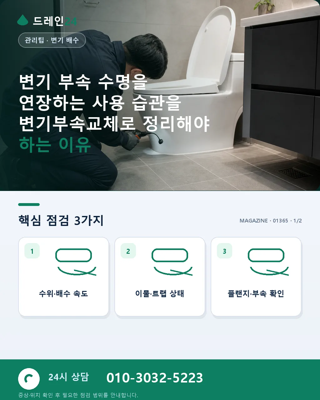 변기 부속 수명을 연장하는 사용 습관 - 변기 부속 수명을 연장하는 사용 습관을 변기부속교체로 정리해야 하는 이유 상세 안내