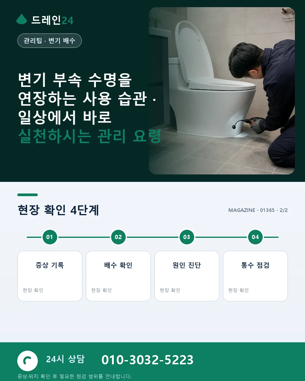 변기 부속 수명을 연장하는 사용 습관 - 내 지역에서 즉시 상담 상세 안내