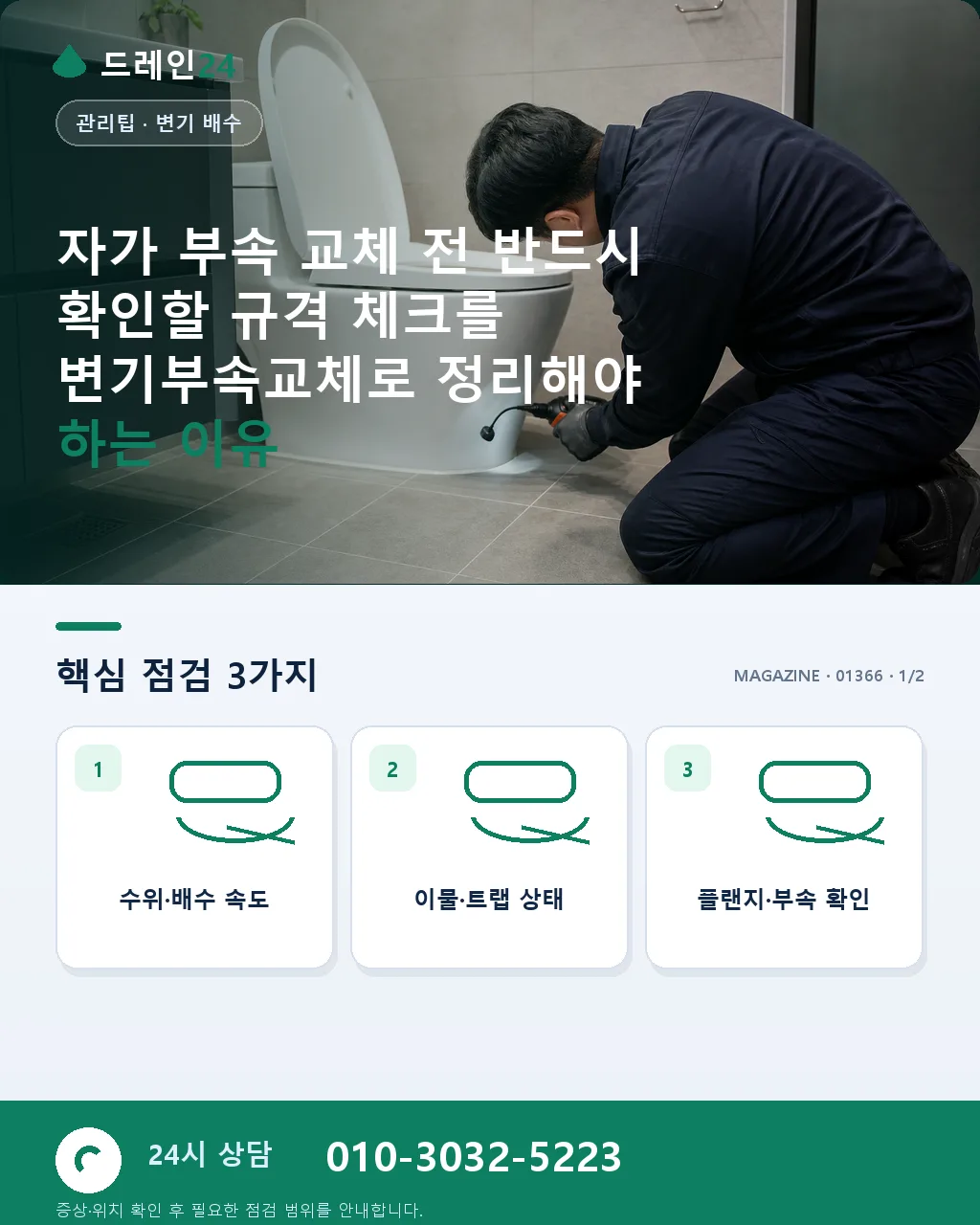 자가 부속 교체 전 반드시 확인할 규격 체크 - 자가 부속 교체 전 반드시 확인할 규격 체크를 변기부속교체로 정리해야 하는 이유 상세 안내