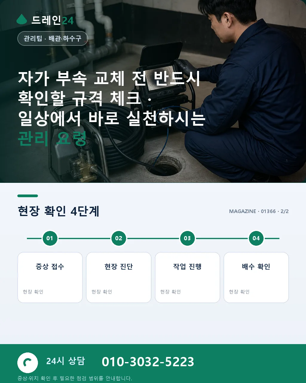 자가 부속 교체 전 반드시 확인할 규격 체크 - 내 지역에서 즉시 상담 상세 안내