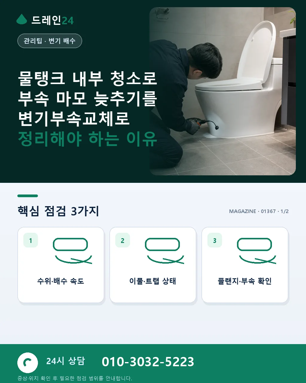 물탱크 내부 청소로 부속 마모 늦추기 - 물탱크 내부 청소로 부속 마모 늦추기를 변기부속교체로 정리해야 하는 이유 상세 안내