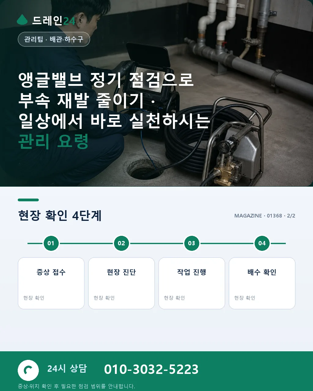 앵글밸브 정기 점검으로 부속 재발 줄이기 - 내 지역에서 즉시 상담 상세 안내