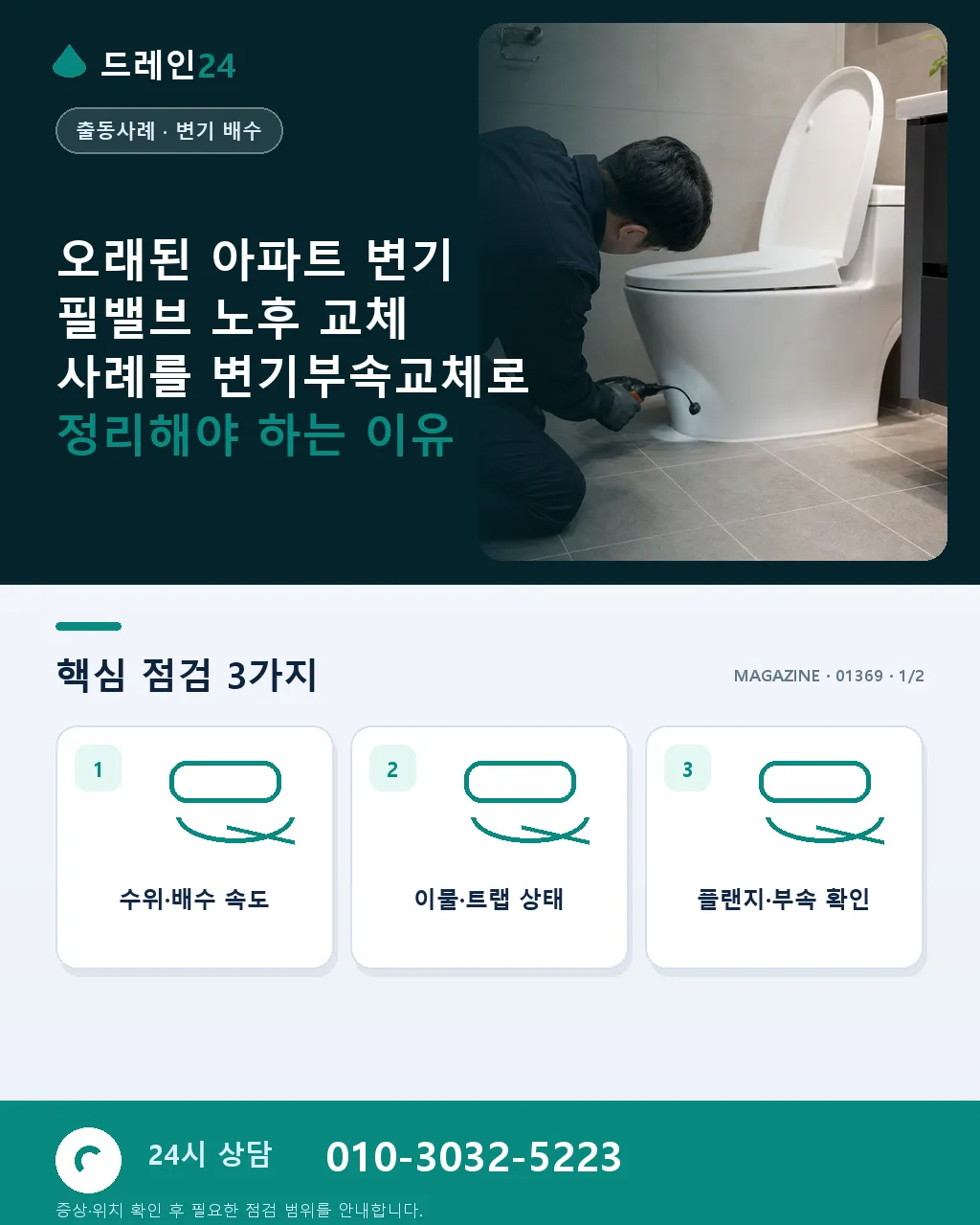 오래된 아파트 변기 필밸브 노후 교체 사례 - 오래된 아파트 변기 필밸브 노후 교체 사례를 변기부속교체로 정리해야 하는 이유 상세 안내