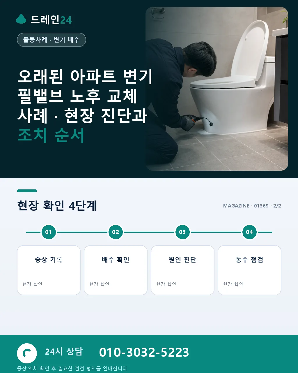 오래된 아파트 변기 필밸브 노후 교체 사례 - 내 지역에서 즉시 상담 상세 안내