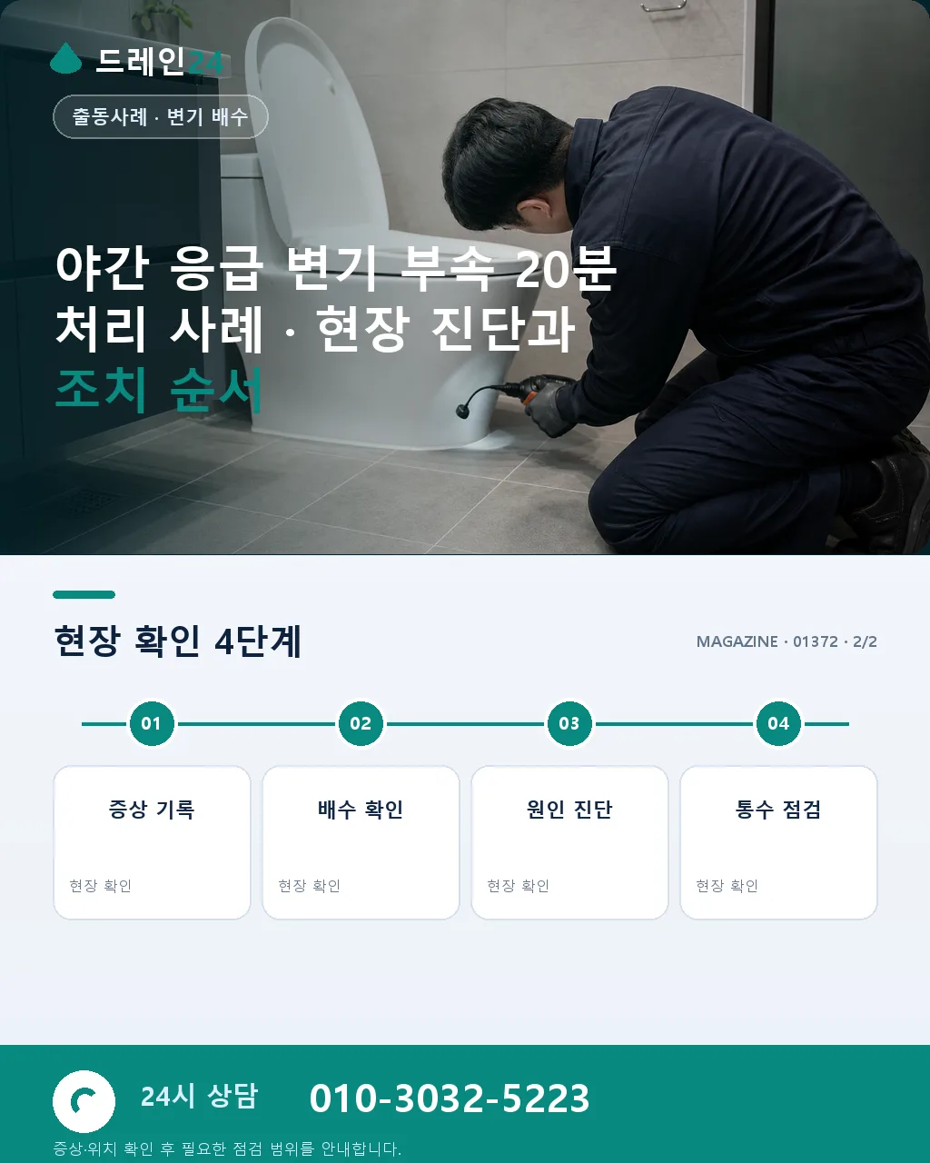 야간 응급 변기 부속 20분 처리 사례 - 내 지역에서 즉시 상담 상세 안내