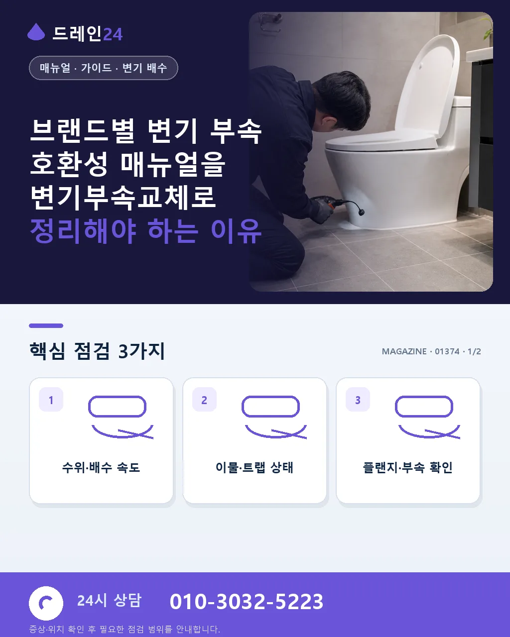 브랜드별 변기 부속 호환성 매뉴얼 - 브랜드별 변기 부속 호환성 매뉴얼을 변기부속교체로 정리해야 하는 이유 상세 안내