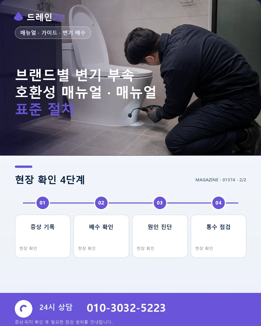 브랜드별 변기 부속 호환성 매뉴얼 - 내 지역에서 즉시 상담 상세 안내