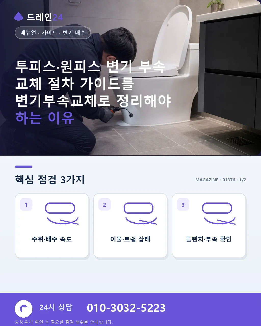 투피스·원피스 변기 부속 교체 절차 가이드 - 투피스·원피스 변기 부속 교체 절차 가이드를 변기부속교체로 정리해야 하는 이유 상세 안내
