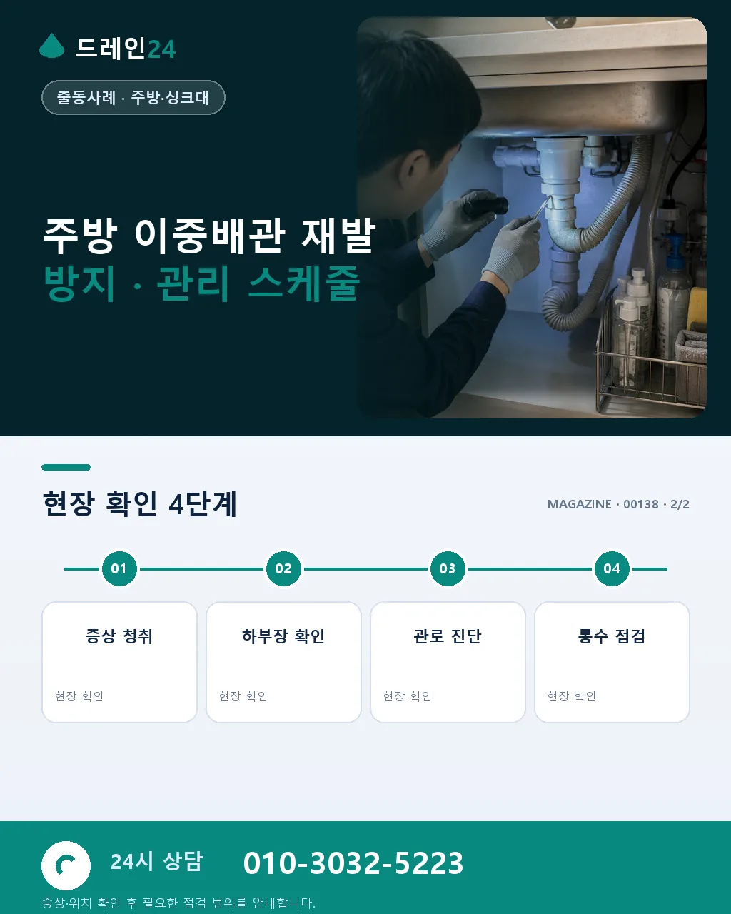 수성구 범어동 아파트 주방 씽크대 이중배관 막힘, 저녁 8시 35분 복구 후기 4.7점 - 같은 지역 · 같은 유형에서 자주 발생 상세 안내