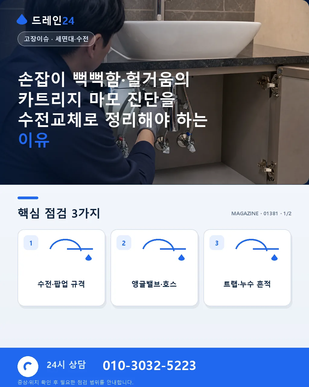 손잡이 뻑뻑함·헐거움의 카트리지 마모 진단 - 손잡이 뻑뻑함·헐거움의 카트리지 마모 진단을 수전교체로 정리해야 하는 이유 상세 안내