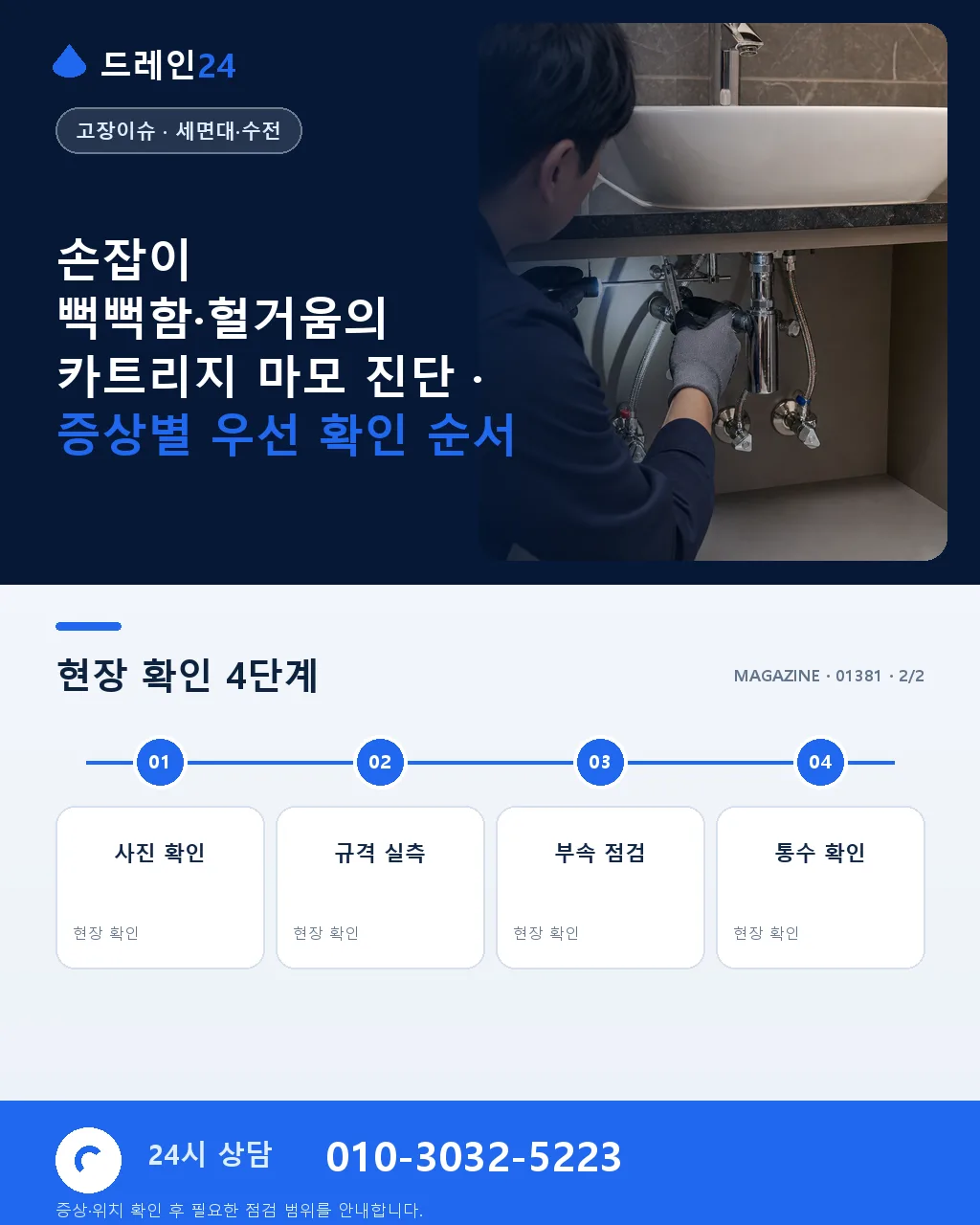 손잡이 뻑뻑함·헐거움의 카트리지 마모 진단 - 내 지역에서 즉시 상담 상세 안내