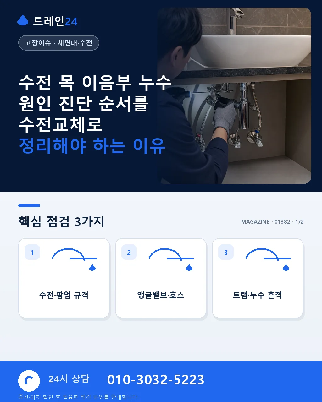 수전 목 이음부 누수 원인 진단 순서 - 수전 목 이음부 누수 원인 진단 순서를 수전교체로 정리해야 하는 이유 상세 안내