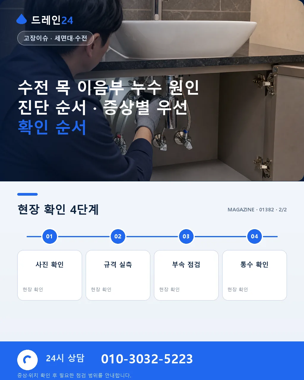 수전 목 이음부 누수 원인 진단 순서 - 내 지역에서 즉시 상담 상세 안내