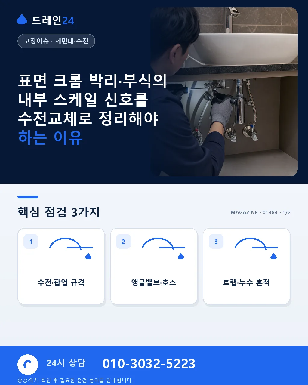 표면 크롬 박리·부식의 내부 스케일 신호 - 표면 크롬 박리·부식의 내부 스케일 신호를 수전교체로 정리해야 하는 이유 상세 안내