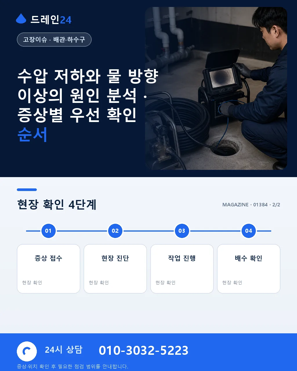 수압 저하와 물 방향 이상의 원인 분석 - 내 지역에서 즉시 상담 상세 안내