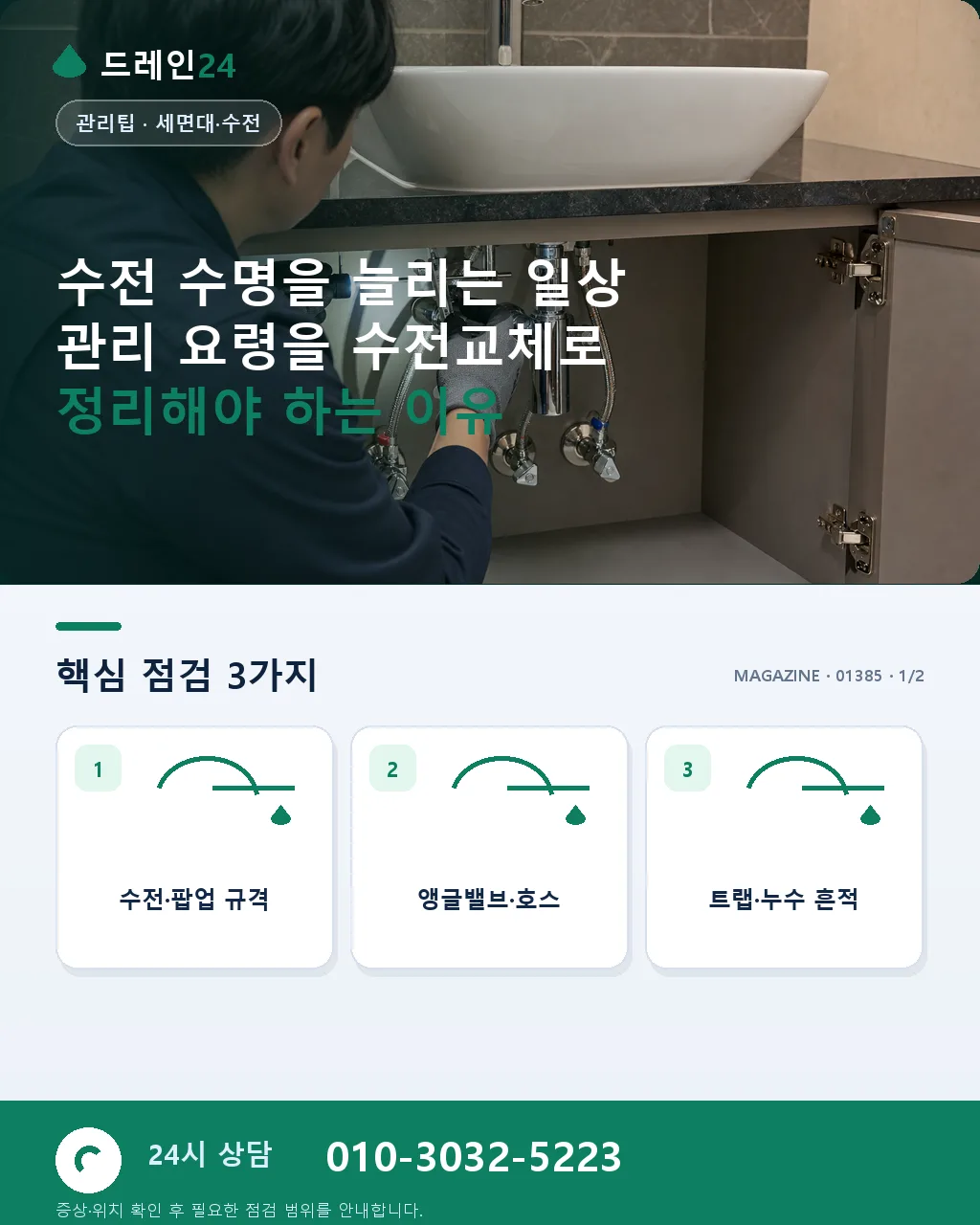 수전 수명을 늘리는 일상 관리 요령 - 수전 수명을 늘리는 일상 관리 요령을 수전교체로 정리해야 하는 이유 상세 안내