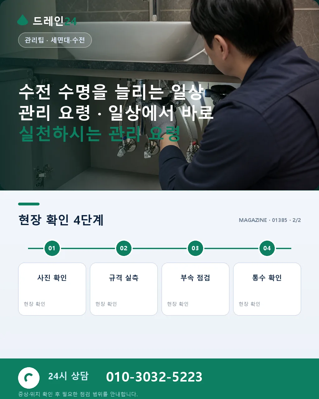수전 수명을 늘리는 일상 관리 요령 - 내 지역에서 즉시 상담 상세 안내