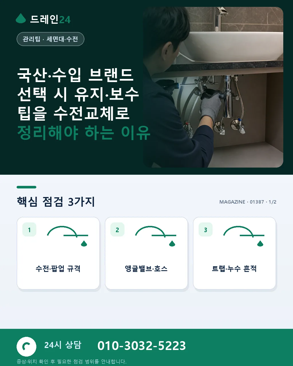 국산·수입 브랜드 선택 시 유지·보수 팁 - 국산·수입 브랜드 선택 시 유지·보수 팁을 수전교체로 정리해야 하는 이유 상세 안내