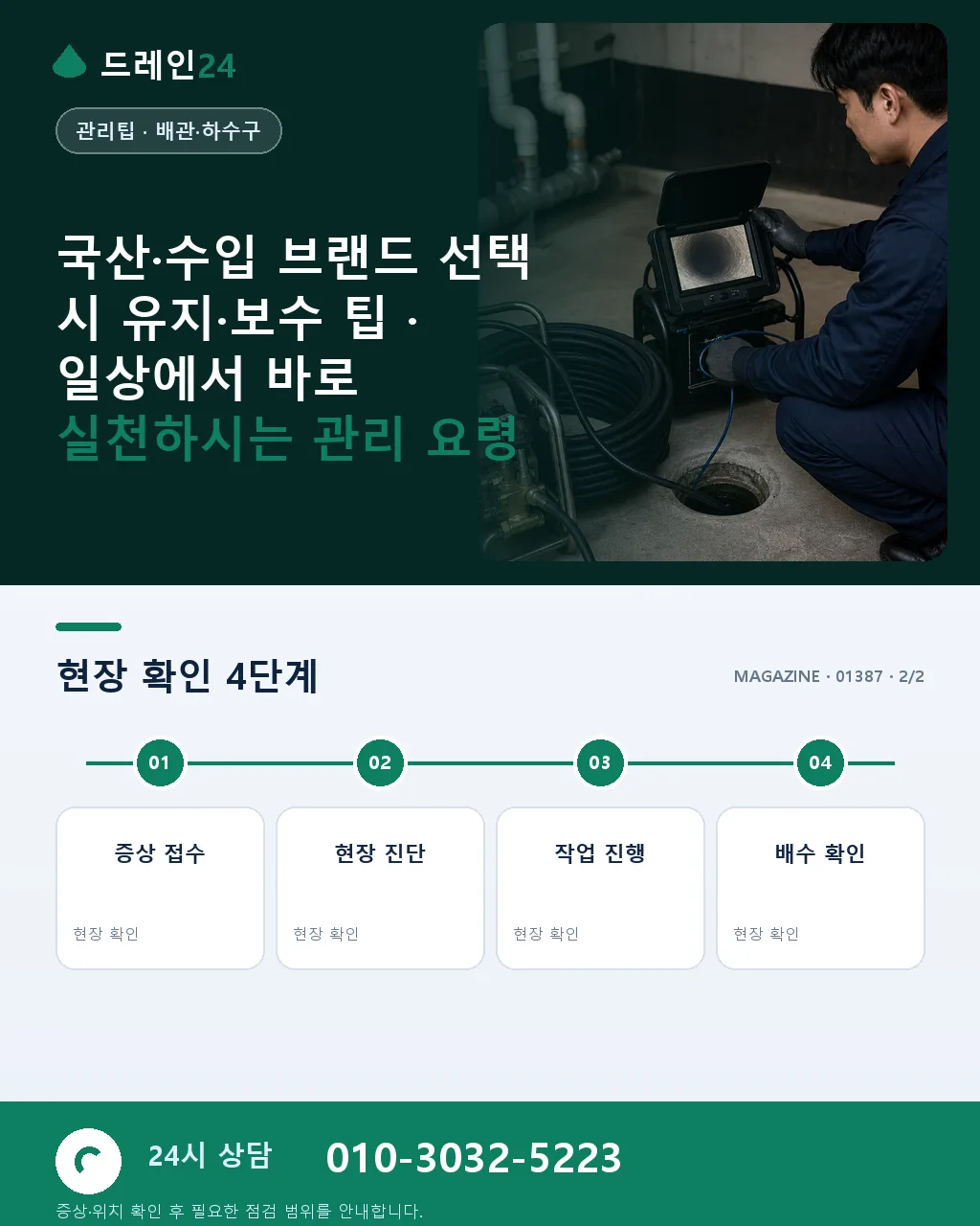 국산·수입 브랜드 선택 시 유지·보수 팁 - 내 지역에서 즉시 상담 상세 안내