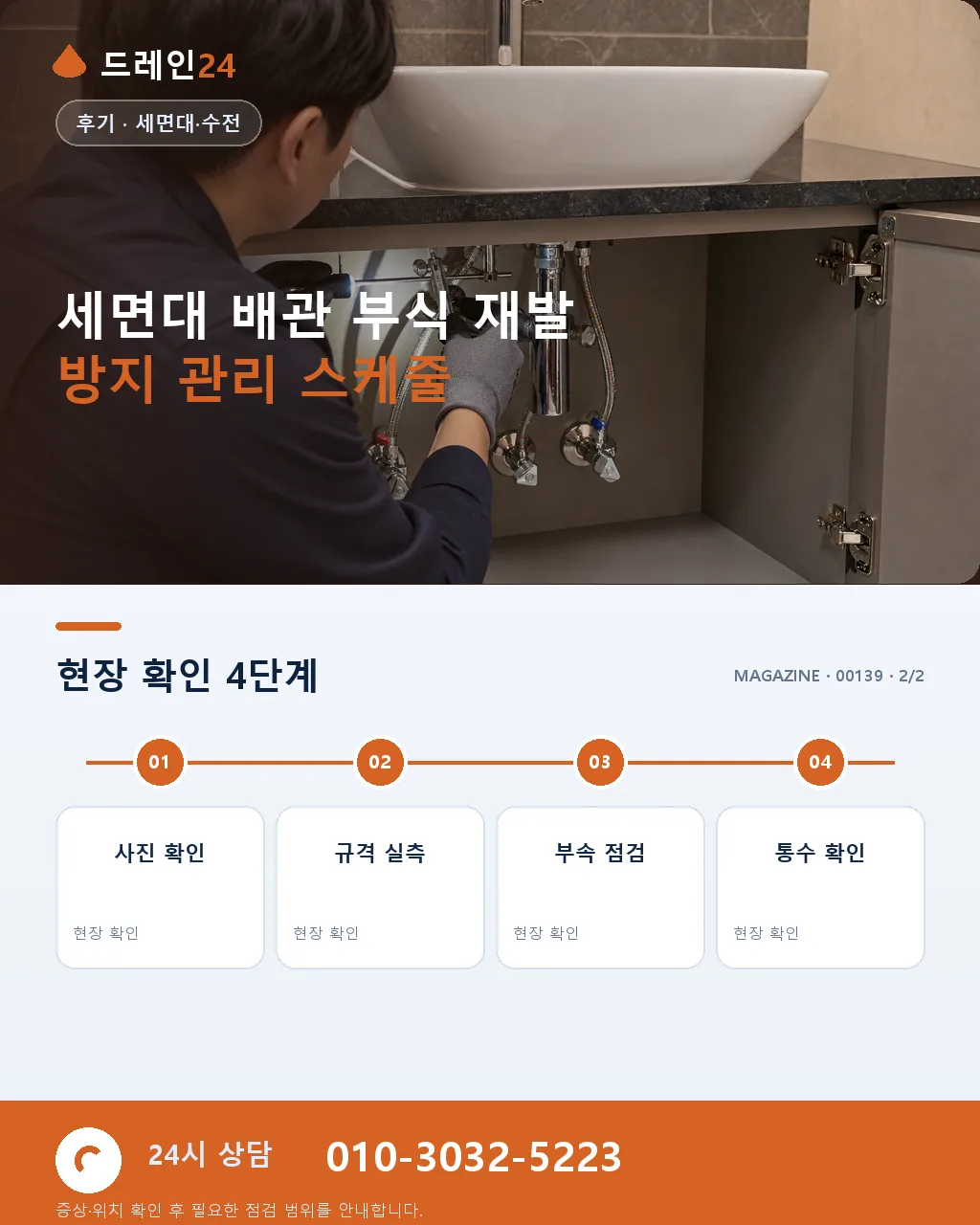 달서구 성서 오피스텔 세면대 배수관 부식 누수, 45분 부분 교체 후기 4.6점 - 같은 지역·같은 유형에서 자주 발생 상세 안내
