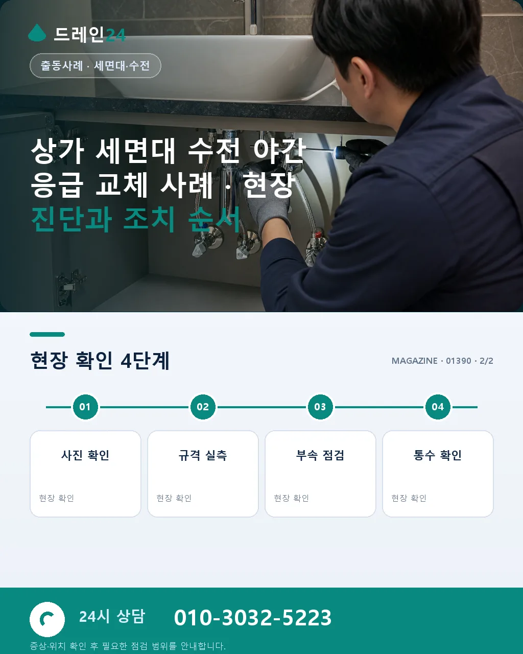 상가 세면대 수전 야간 응급 교체 사례 - 내 지역에서 즉시 상담 상세 안내