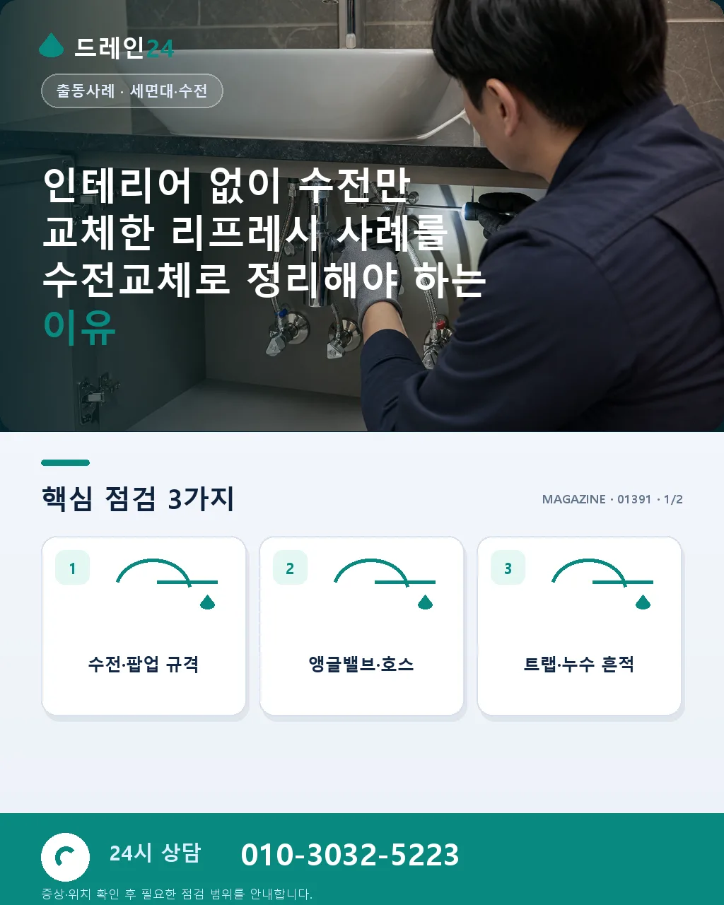 인테리어 없이 수전만 교체한 리프레시 사례 - 인테리어 없이 수전만 교체한 리프레시 사례를 수전교체로 정리해야 하는 이유 상세 안내