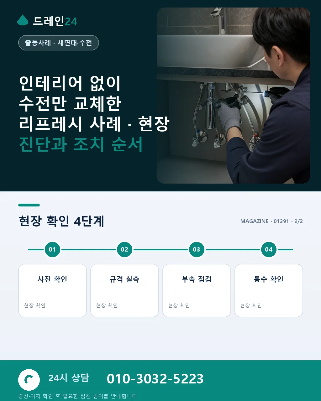 인테리어 없이 수전만 교체한 리프레시 사례 - 내 지역에서 즉시 상담 상세 안내