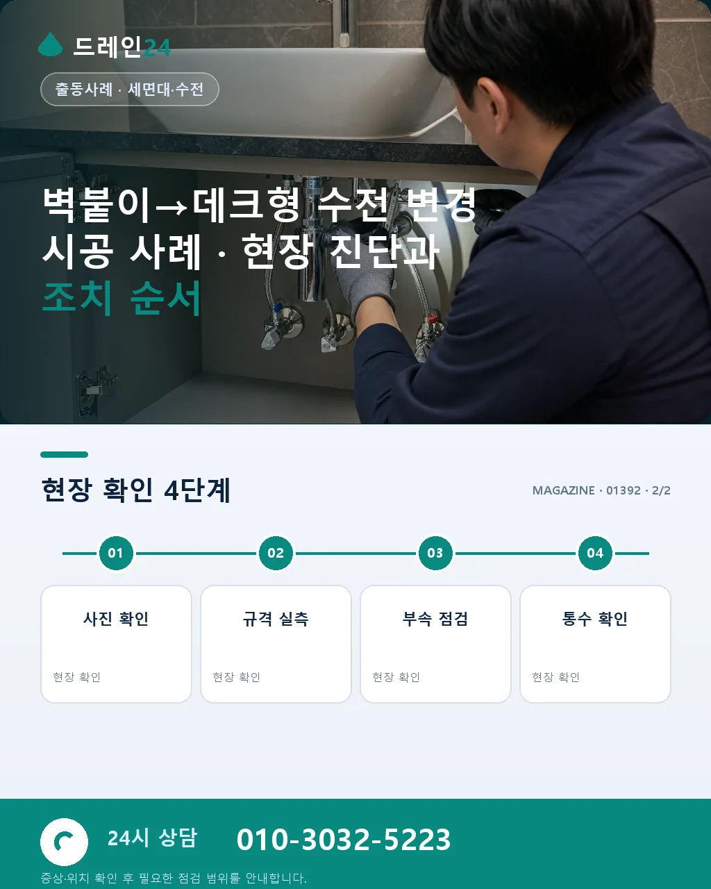 벽붙이→데크형 수전 변경 시공 사례 - 내 지역에서 즉시 상담 상세 안내