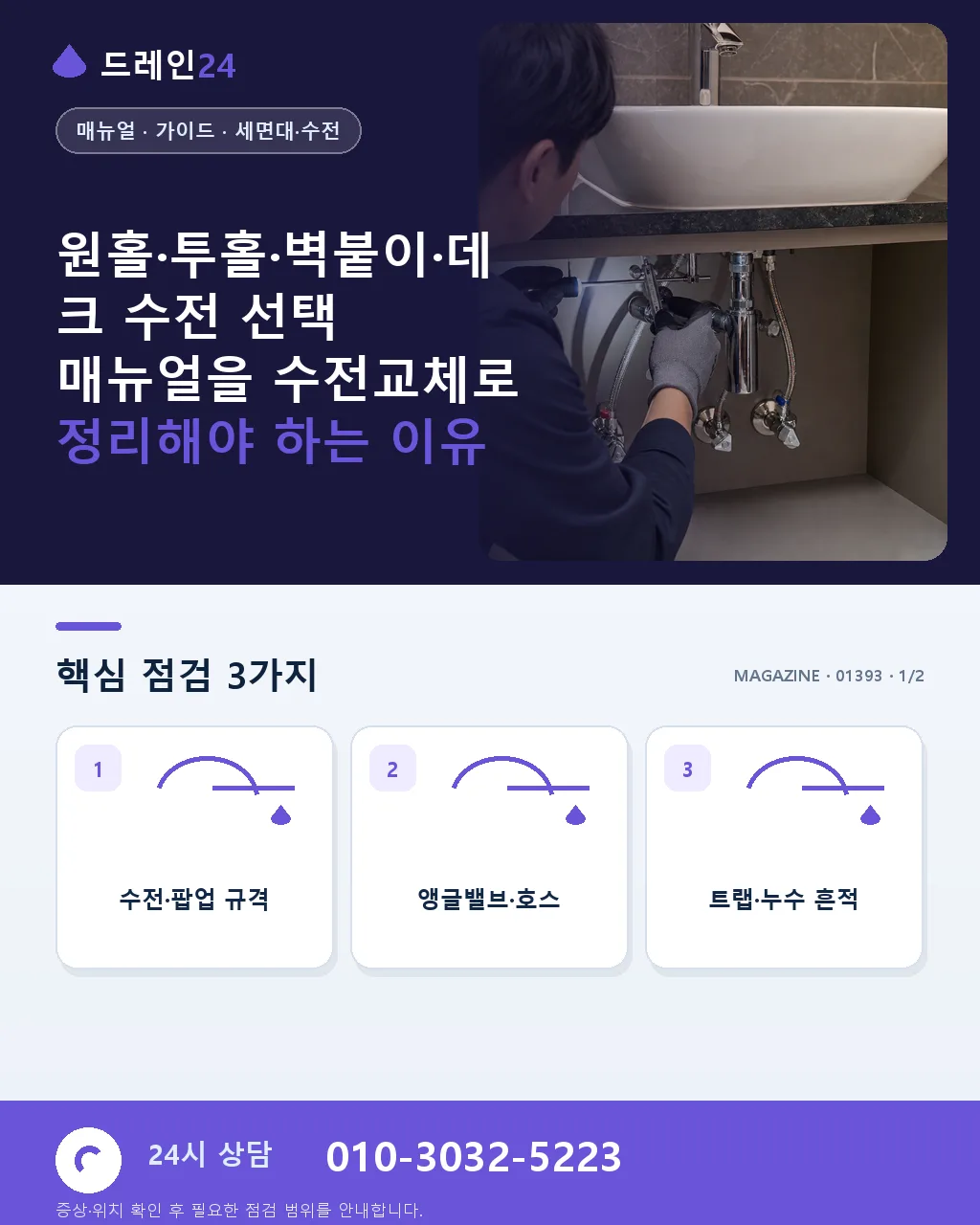 원홀·투홀·벽붙이·데크 수전 선택 매뉴얼 - 원홀·투홀·벽붙이·데크 수전 선택 매뉴얼을 수전교체로 정리해야 하는 이유 상세 안내