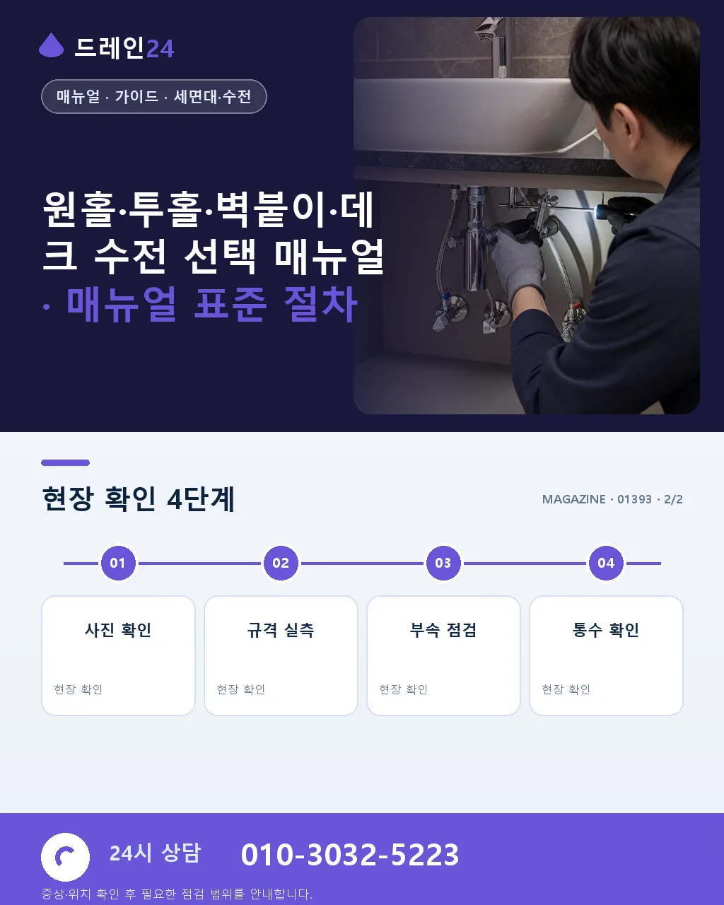 원홀·투홀·벽붙이·데크 수전 선택 매뉴얼 - 내 지역에서 즉시 상담 상세 안내
