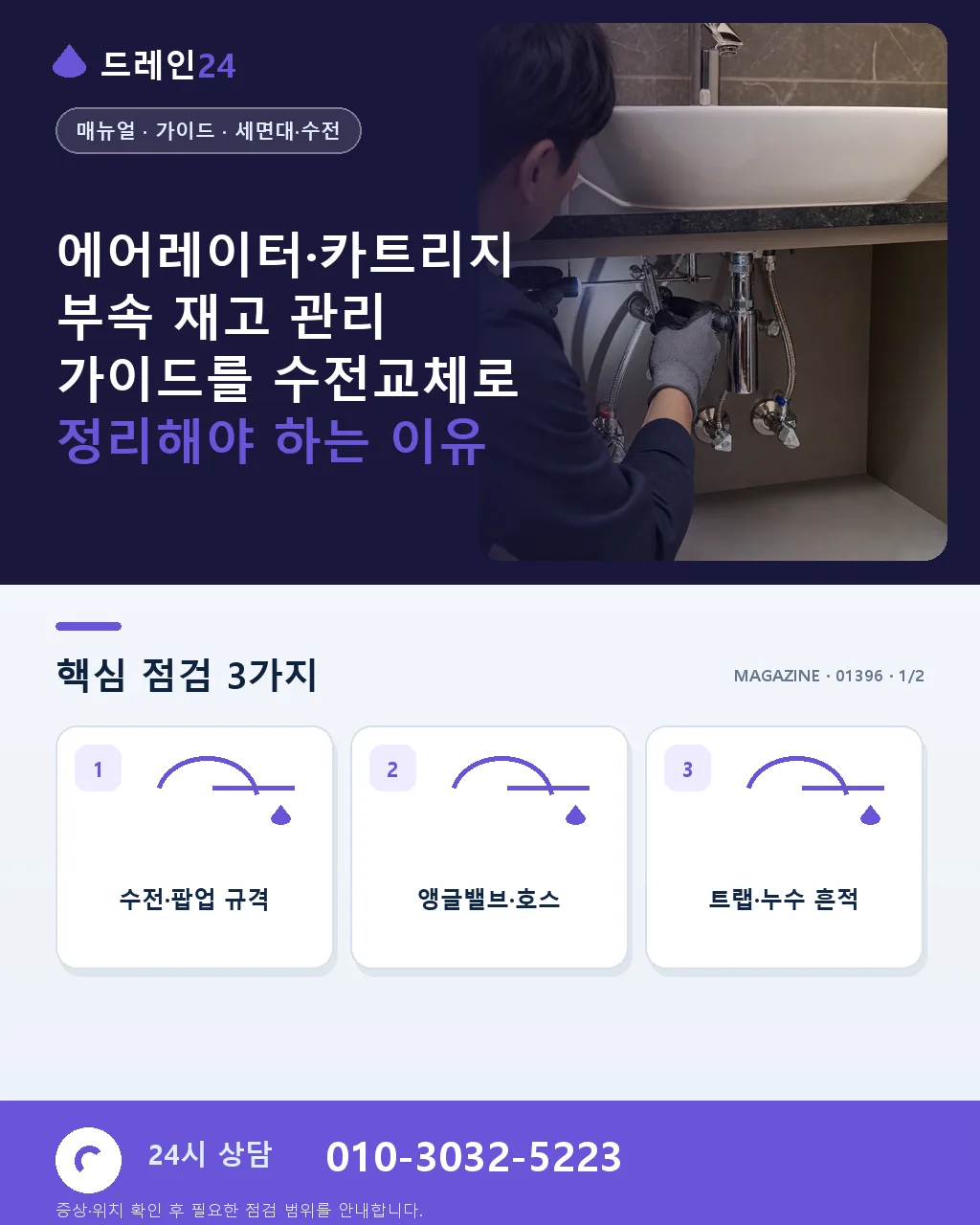 에어레이터·카트리지 부속 재고 관리 가이드 - 에어레이터·카트리지 부속 재고 관리 가이드를 수전교체로 정리해야 하는 이유 상세 안내